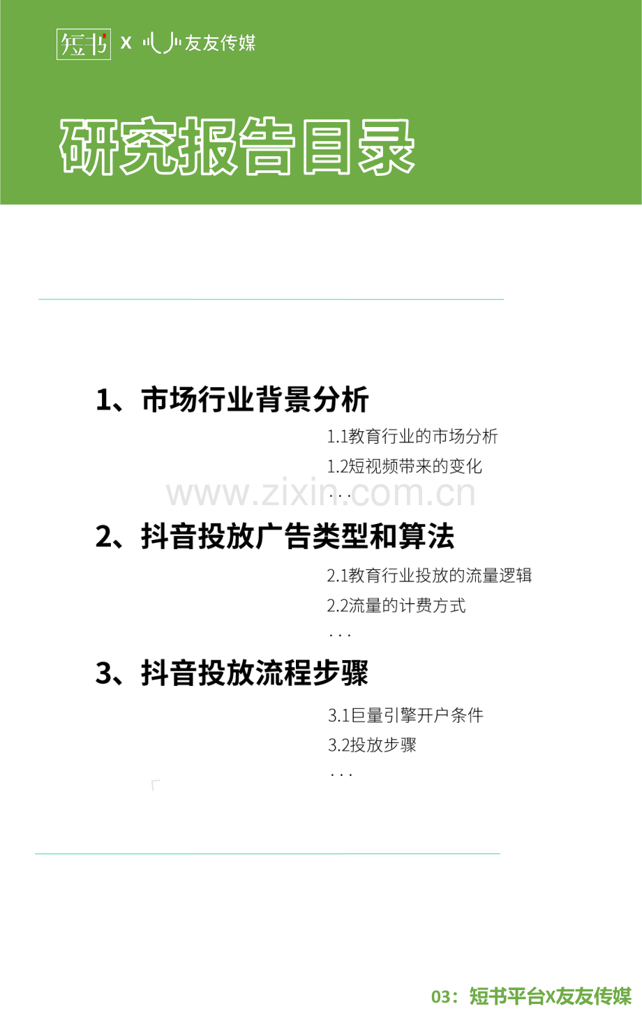 2020年抖音投放研究报告.pdf_第3页