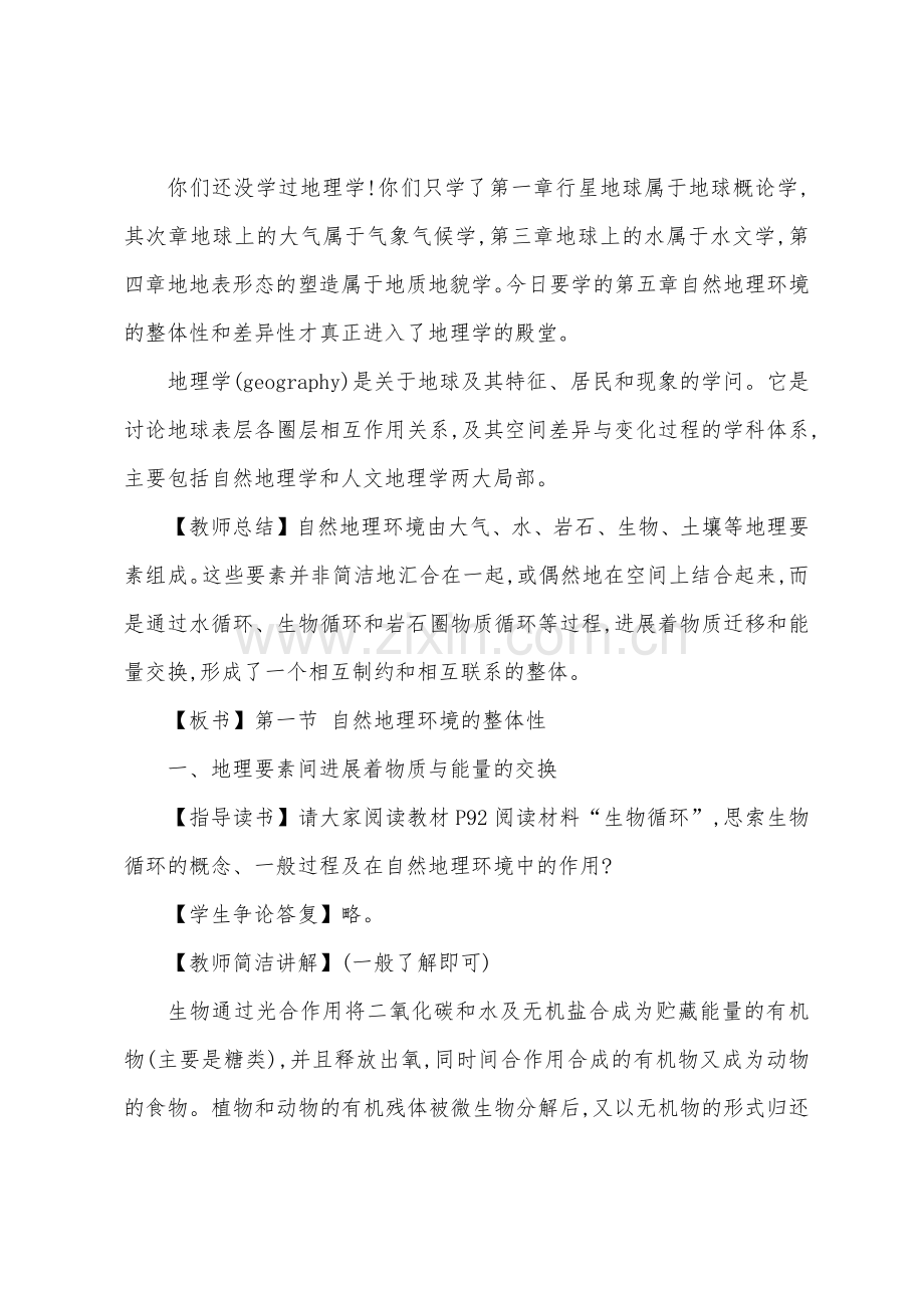 高中地理鲁教版教案设计.docx_第2页