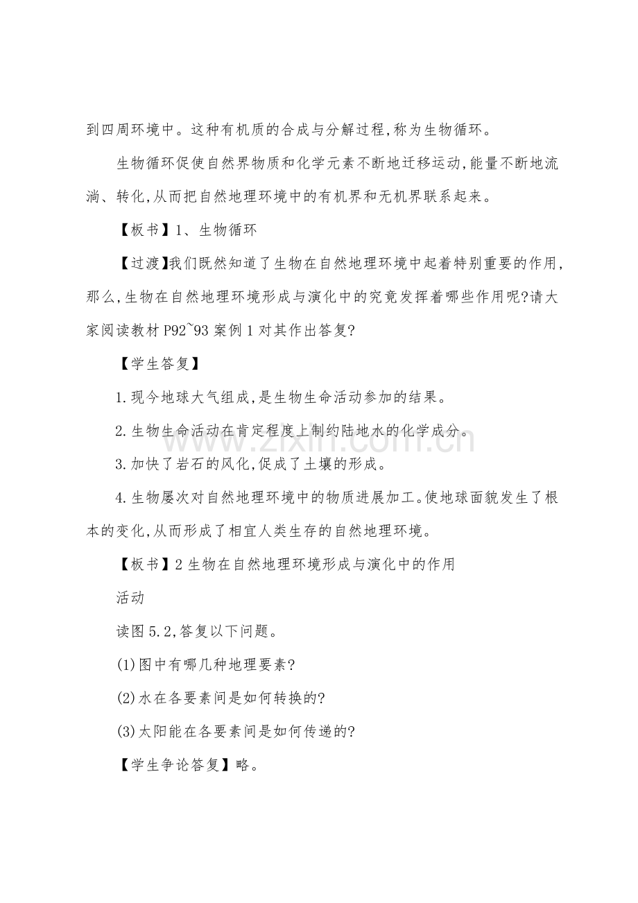 高中地理鲁教版教案设计.docx_第3页