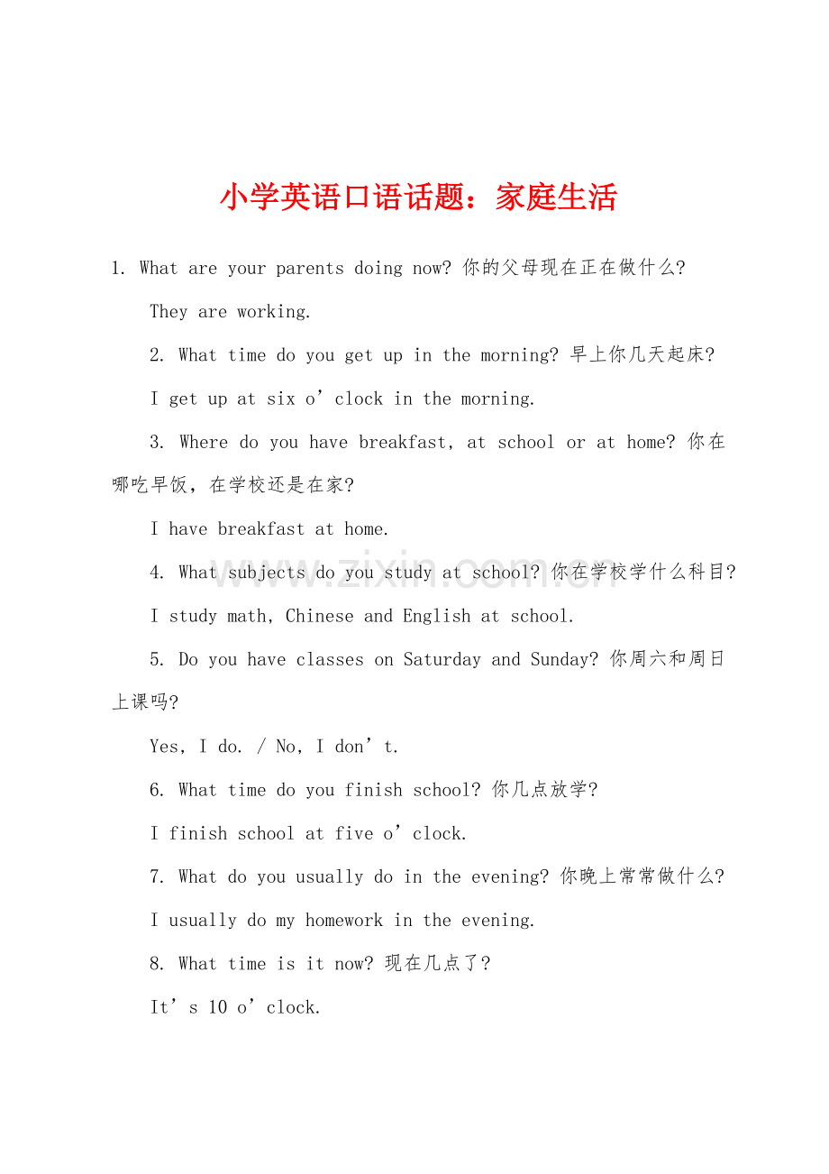 小学英语口语话题家庭生活.docx_第1页