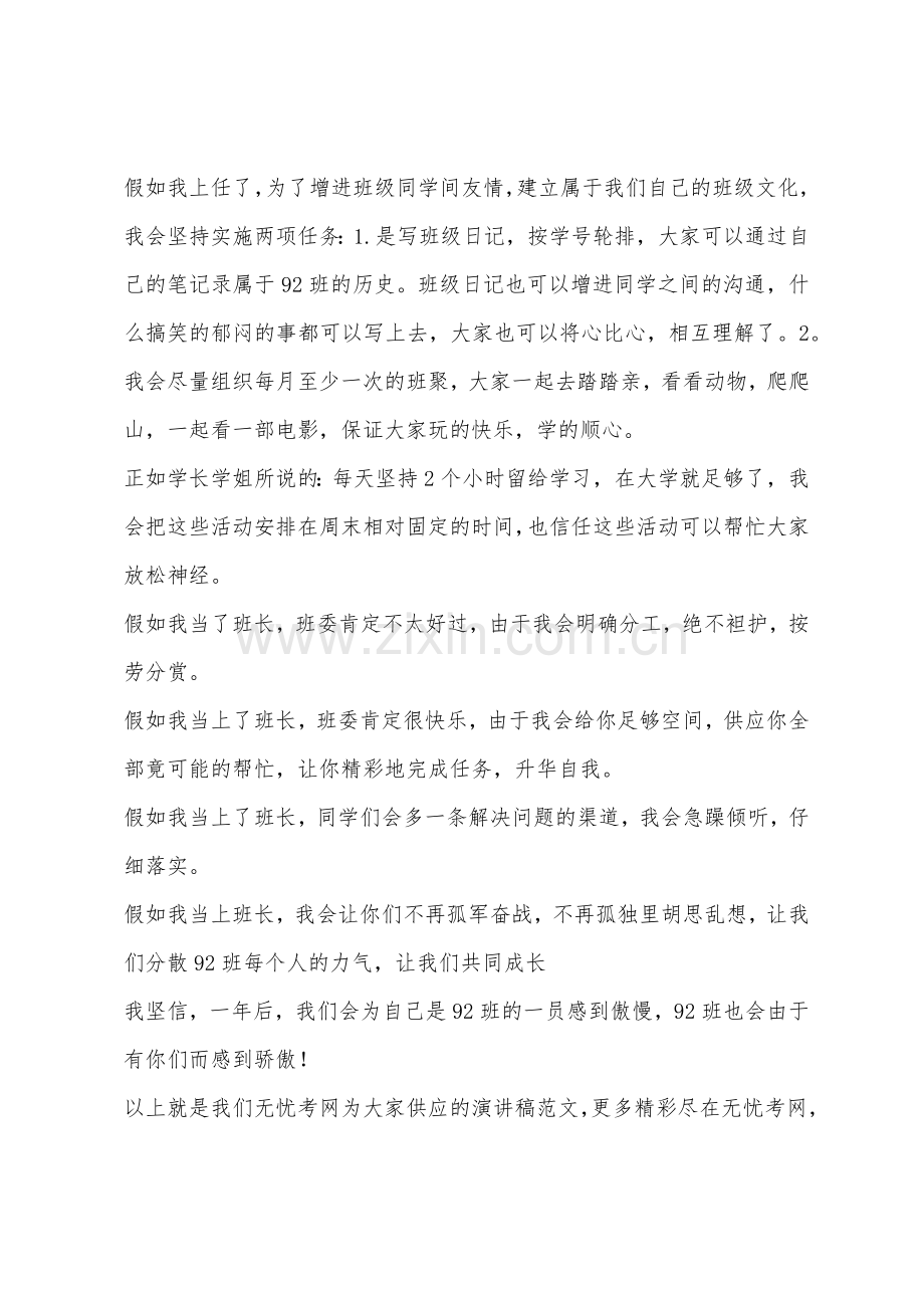 大二班长竞选班干部演讲稿.docx_第2页