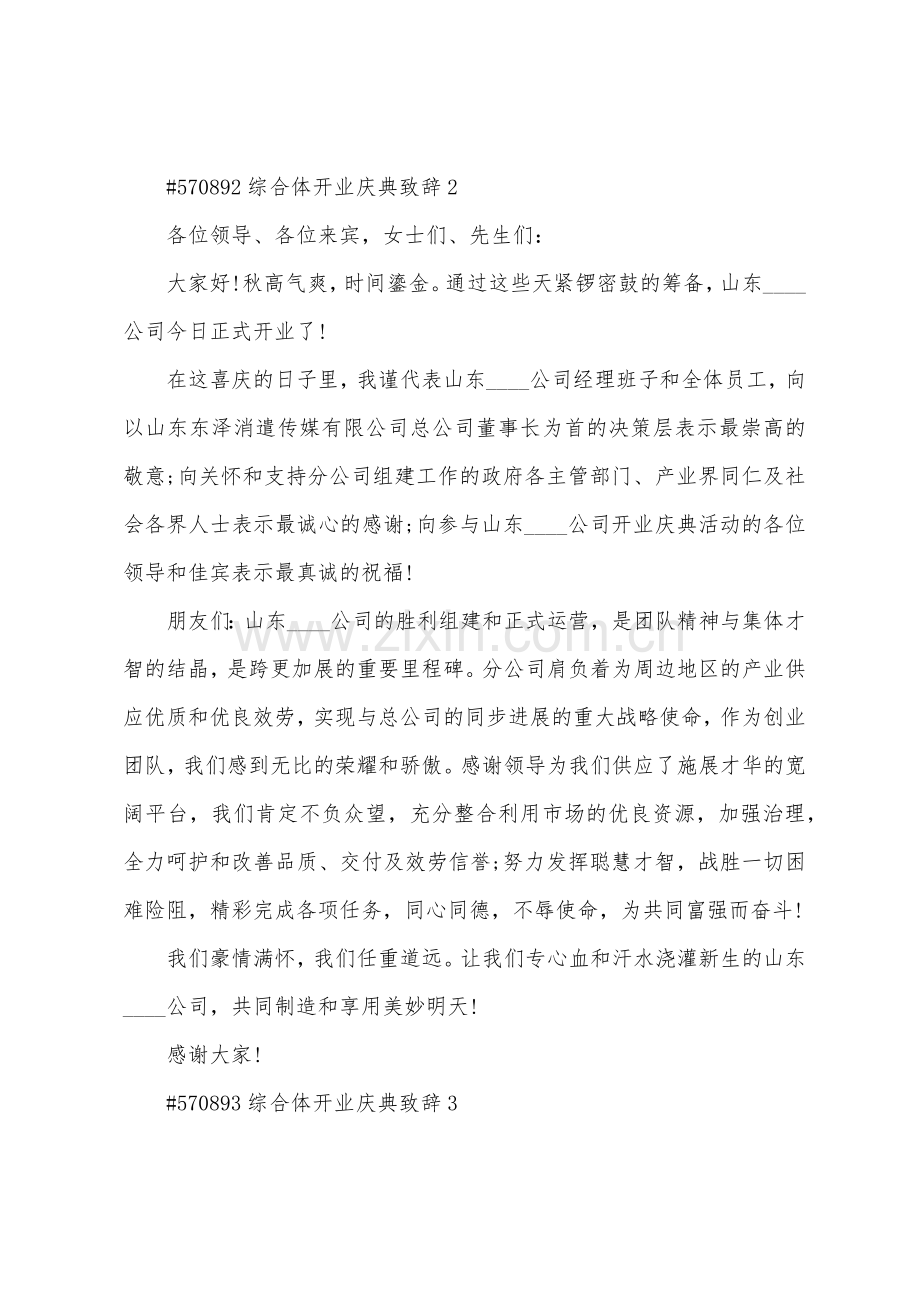 综合体开业庆典致辞.docx_第2页