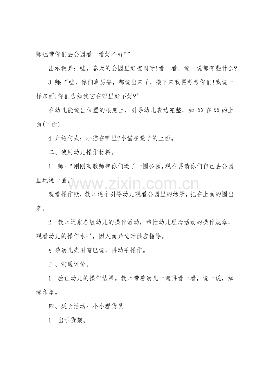 小班数学教案及教学反思公园里.docx_第2页