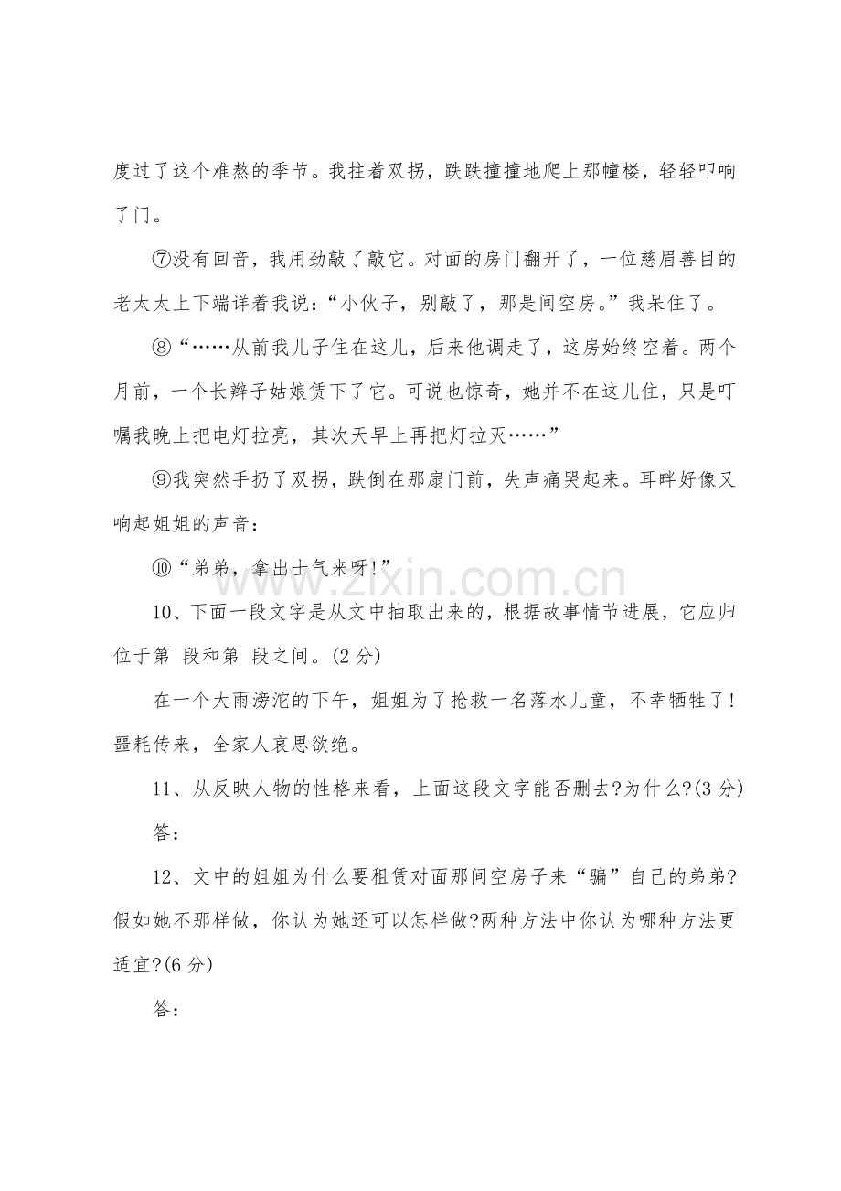 2022年中考语文阅读及答案复习指导深夜那盏灯.docx_第2页