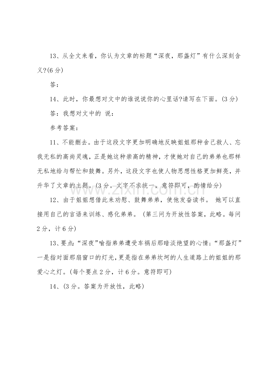 2022年中考语文阅读及答案复习指导深夜那盏灯.docx_第3页