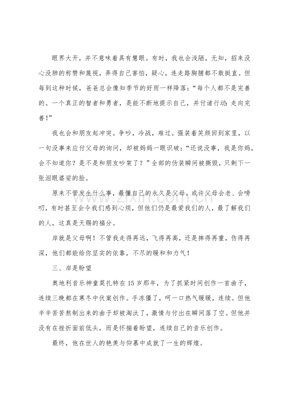 2022年中考作文关于岸的回忆.docx_第2页