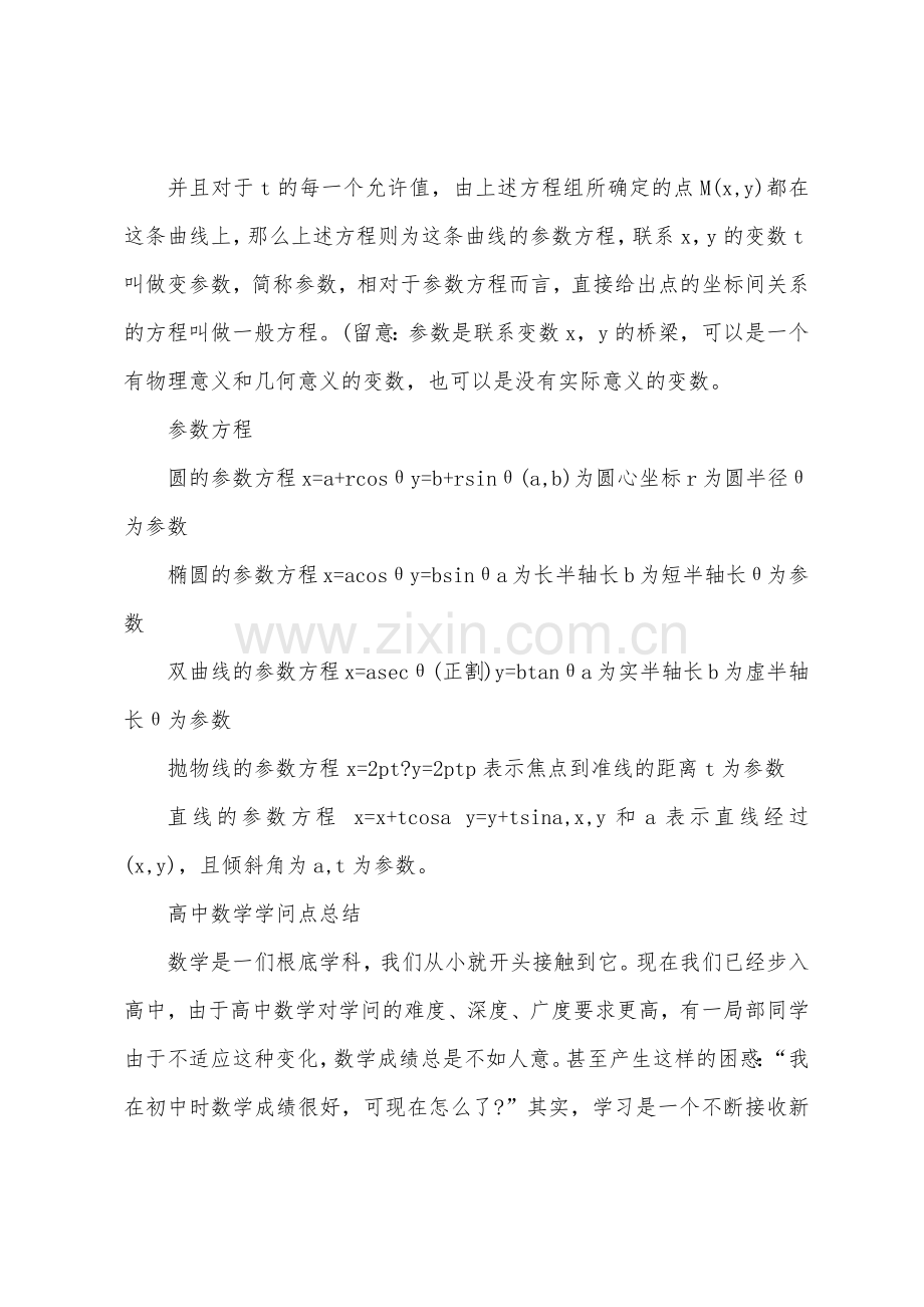 高中数学知识点全总结.docx_第3页