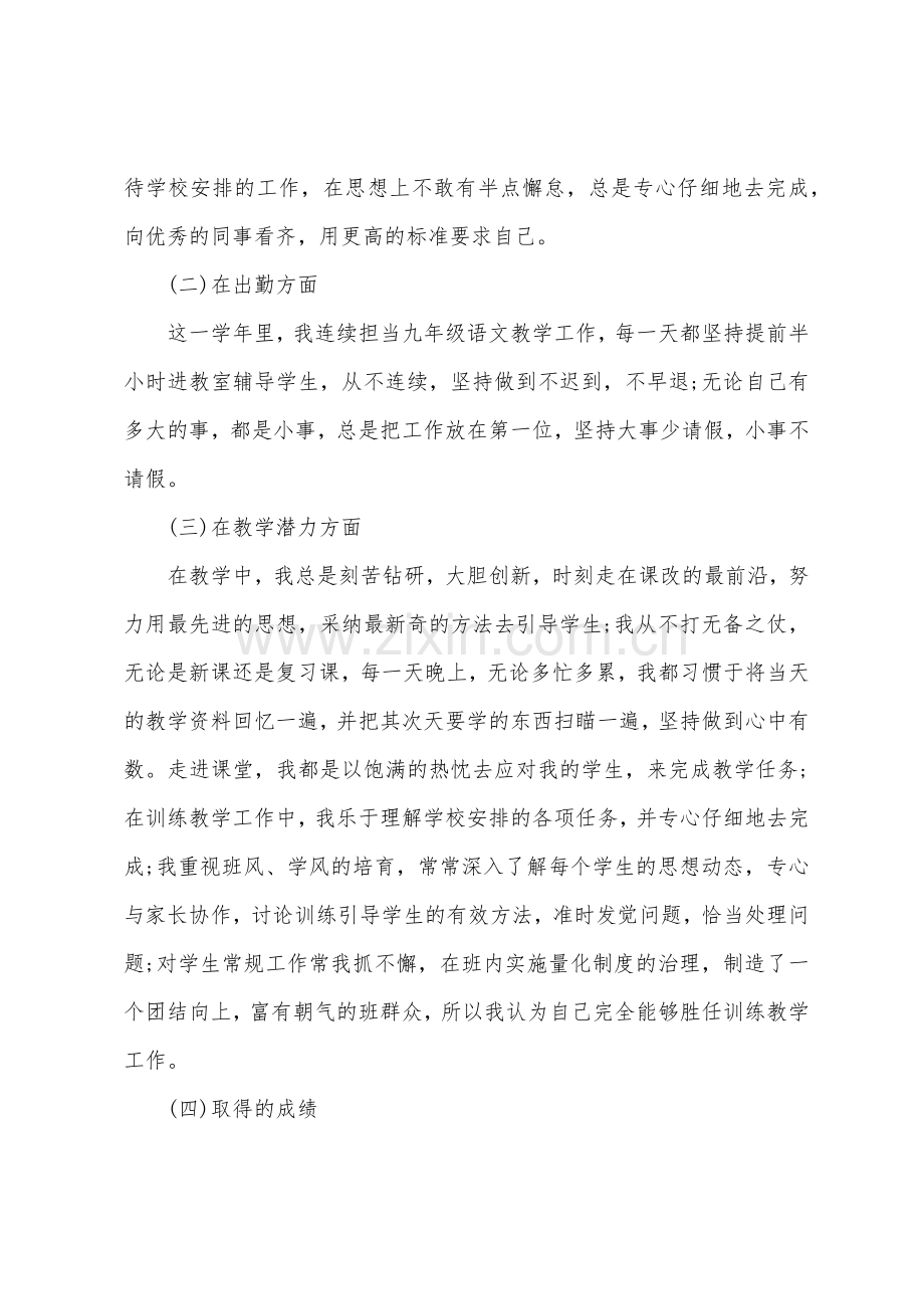 初中教师个人2022年述职报告.docx_第2页