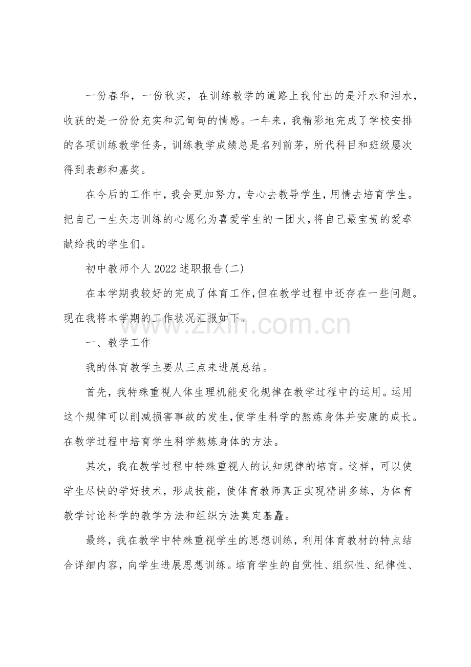 初中教师个人2022年述职报告.docx_第3页