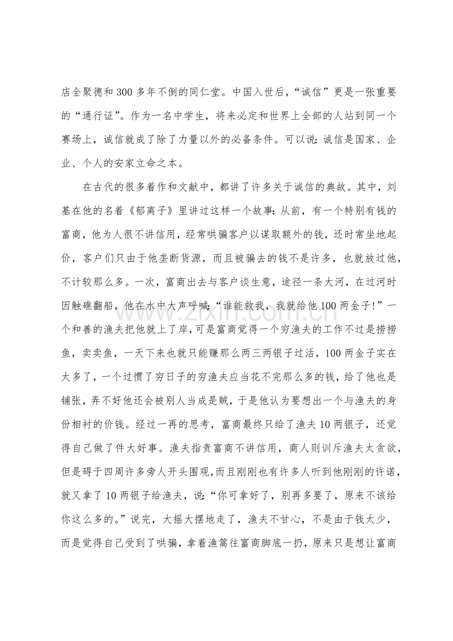 初中关于诚信的作文浅谈中学生诚信问题.docx_第2页