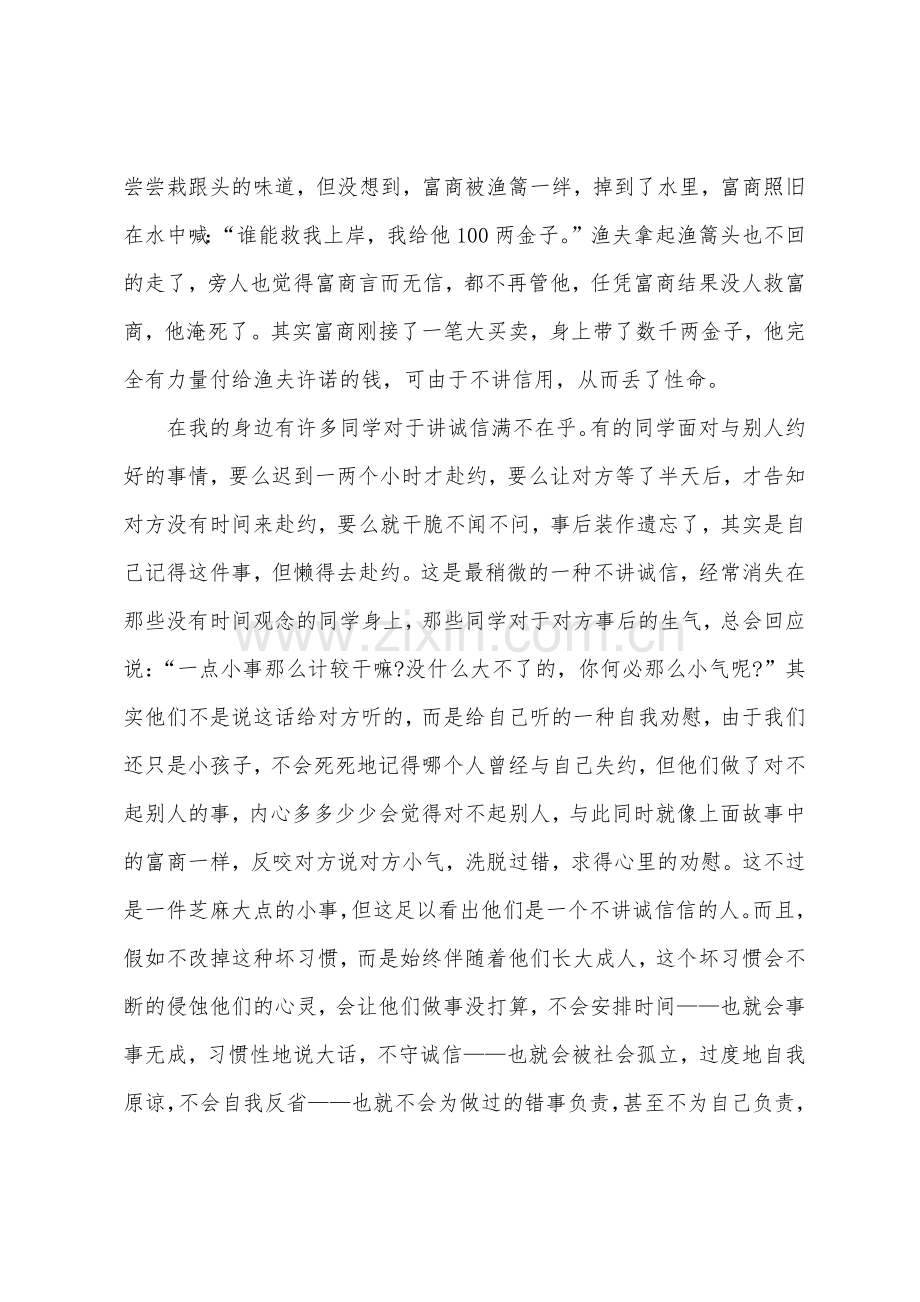 初中关于诚信的作文浅谈中学生诚信问题.docx_第3页