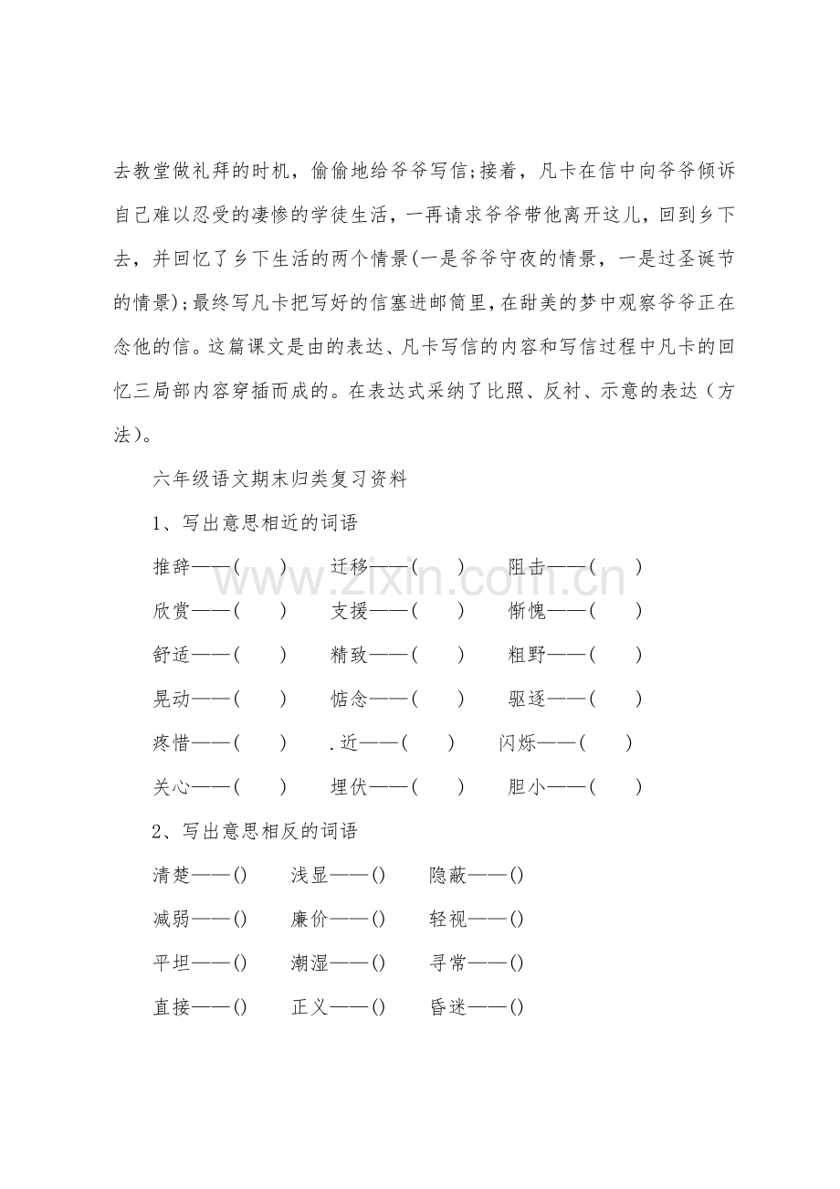 六年级语文知识点上册2022年.docx_第3页