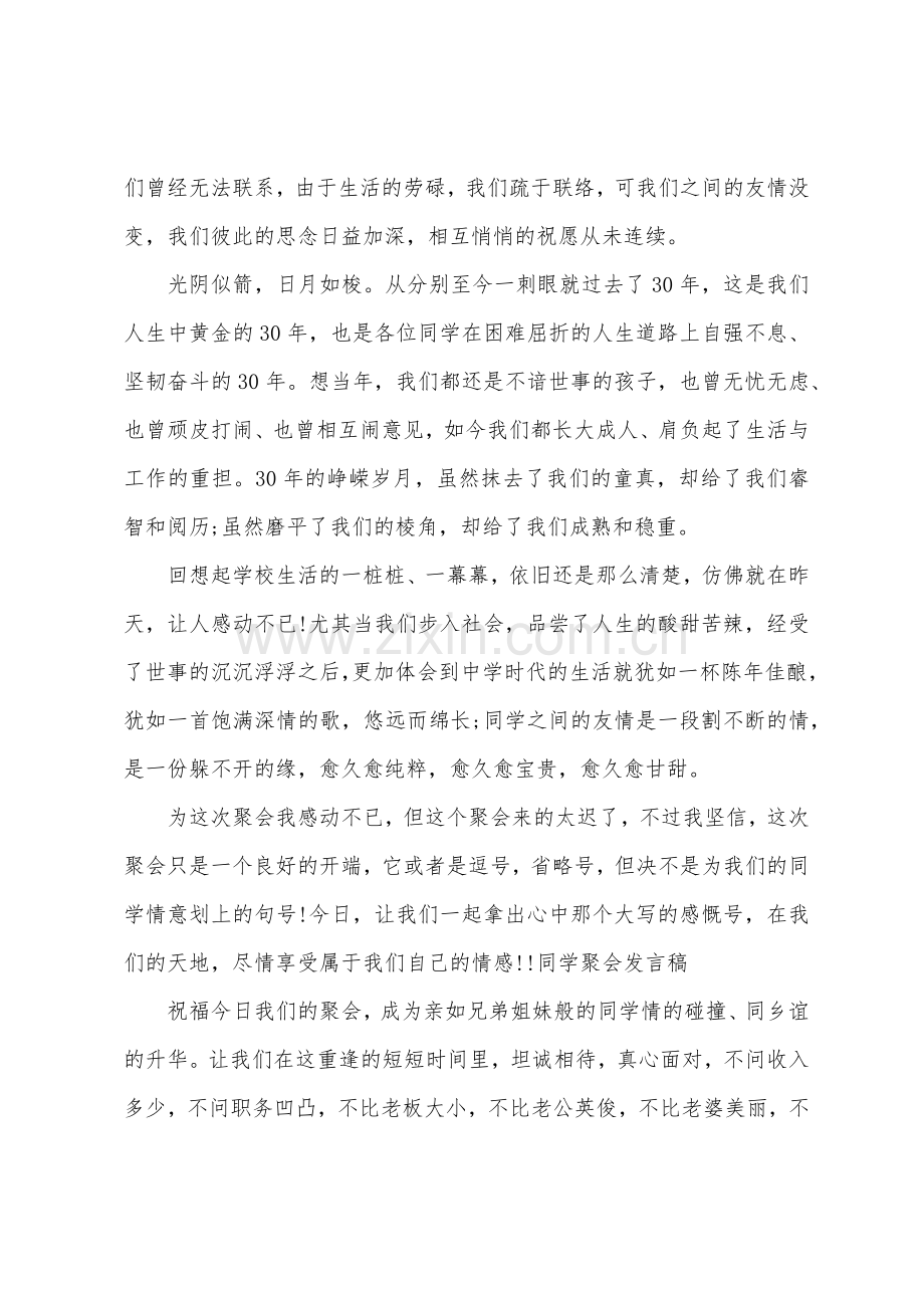 在同学聚会上的讲话幽默致辞5篇.docx_第2页