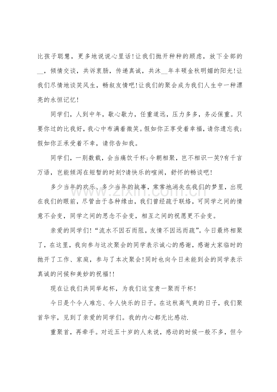 在同学聚会上的讲话幽默致辞5篇.docx_第3页