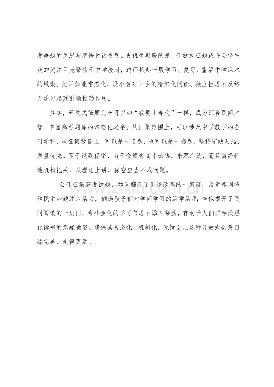 浙江公开征集高考试题不妨常态化.docx_第2页