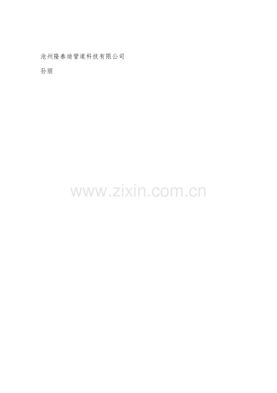 对于企业安全生产的感悟.docx_第3页