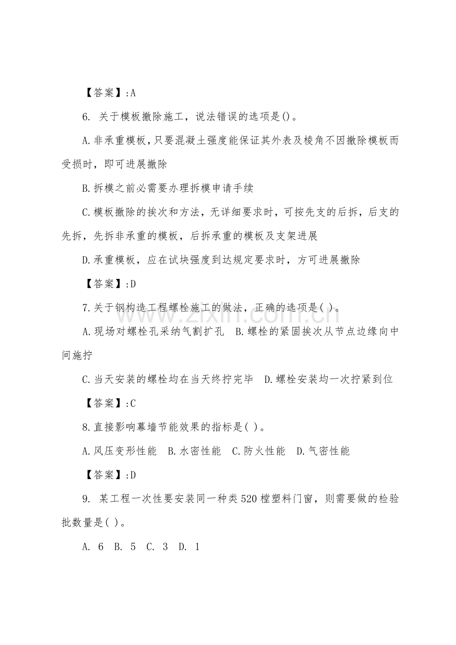 2022年二级建造师建筑工程预测试题四.docx_第2页