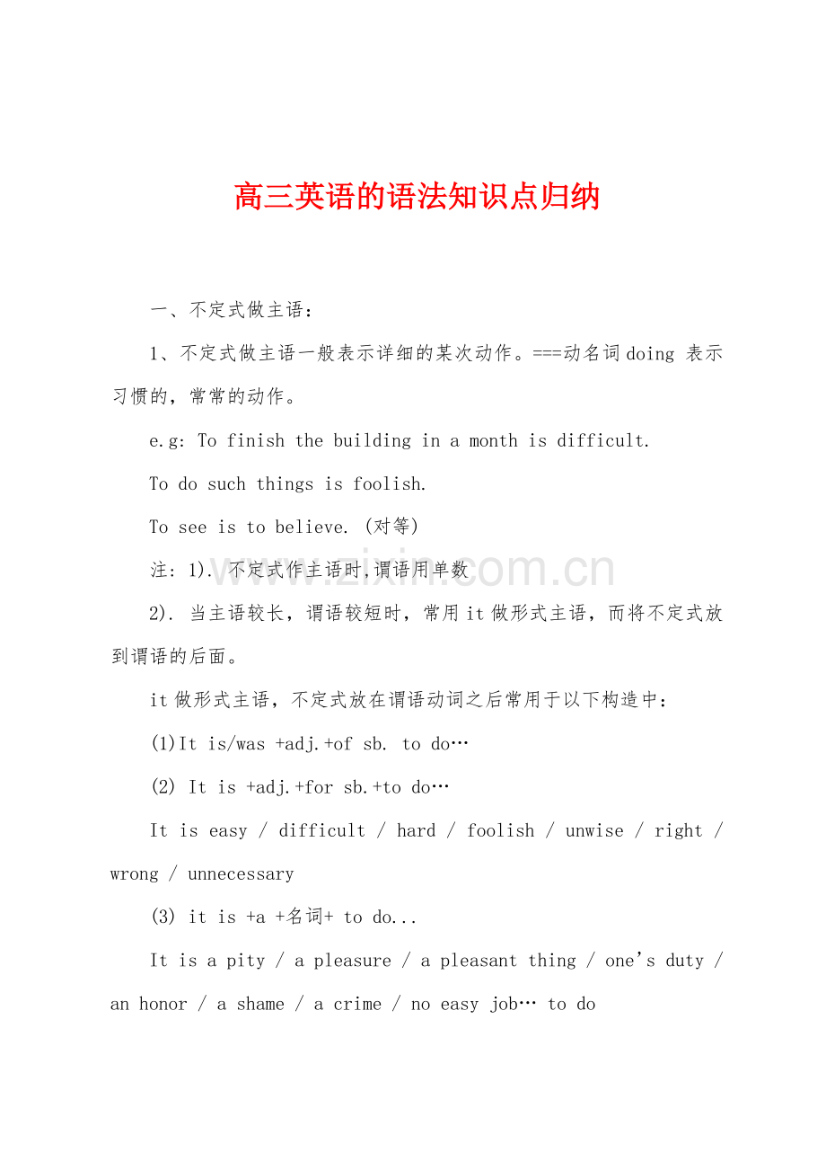 高三英语的语法知识点归纳.docx_第1页