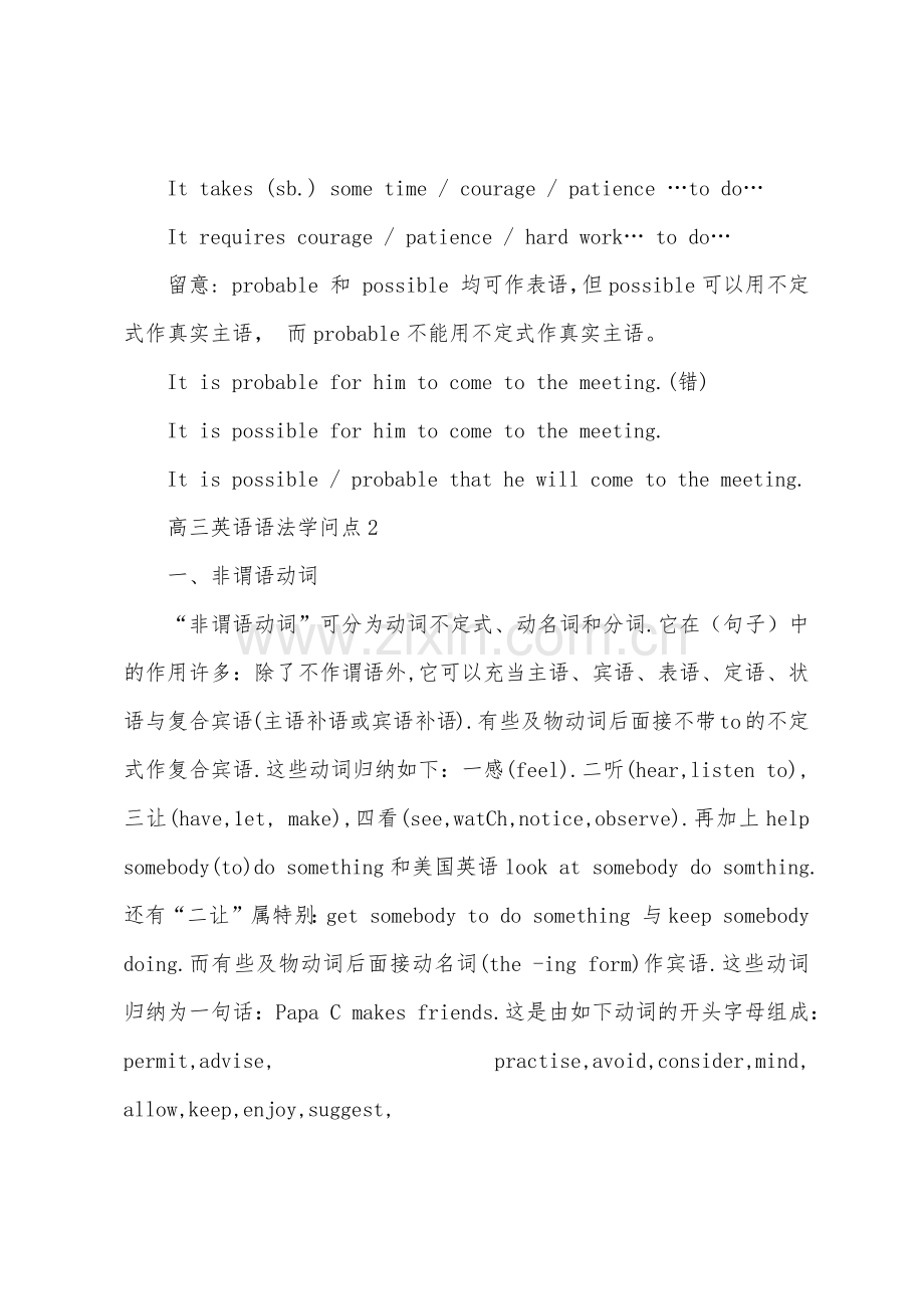 高三英语的语法知识点归纳.docx_第2页