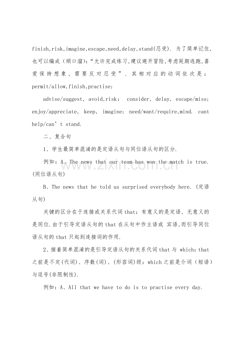 高三英语的语法知识点归纳.docx_第3页