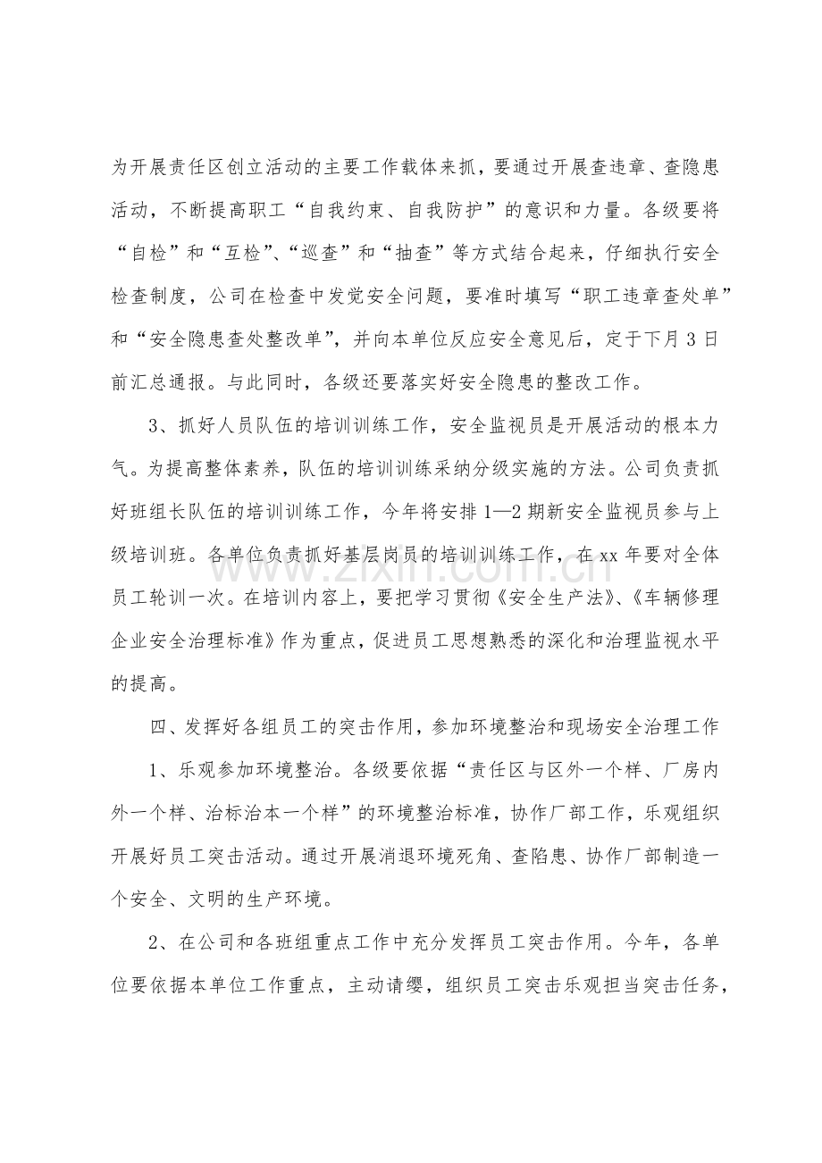 2022年公司上半年工作计划.docx_第3页