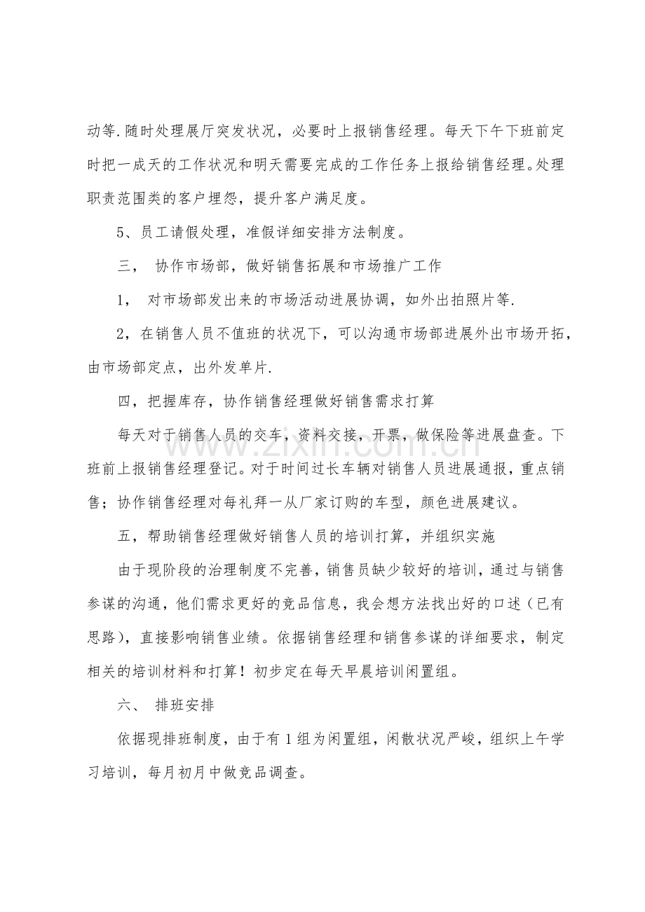 汽车销售展厅经理工作计划.docx_第2页