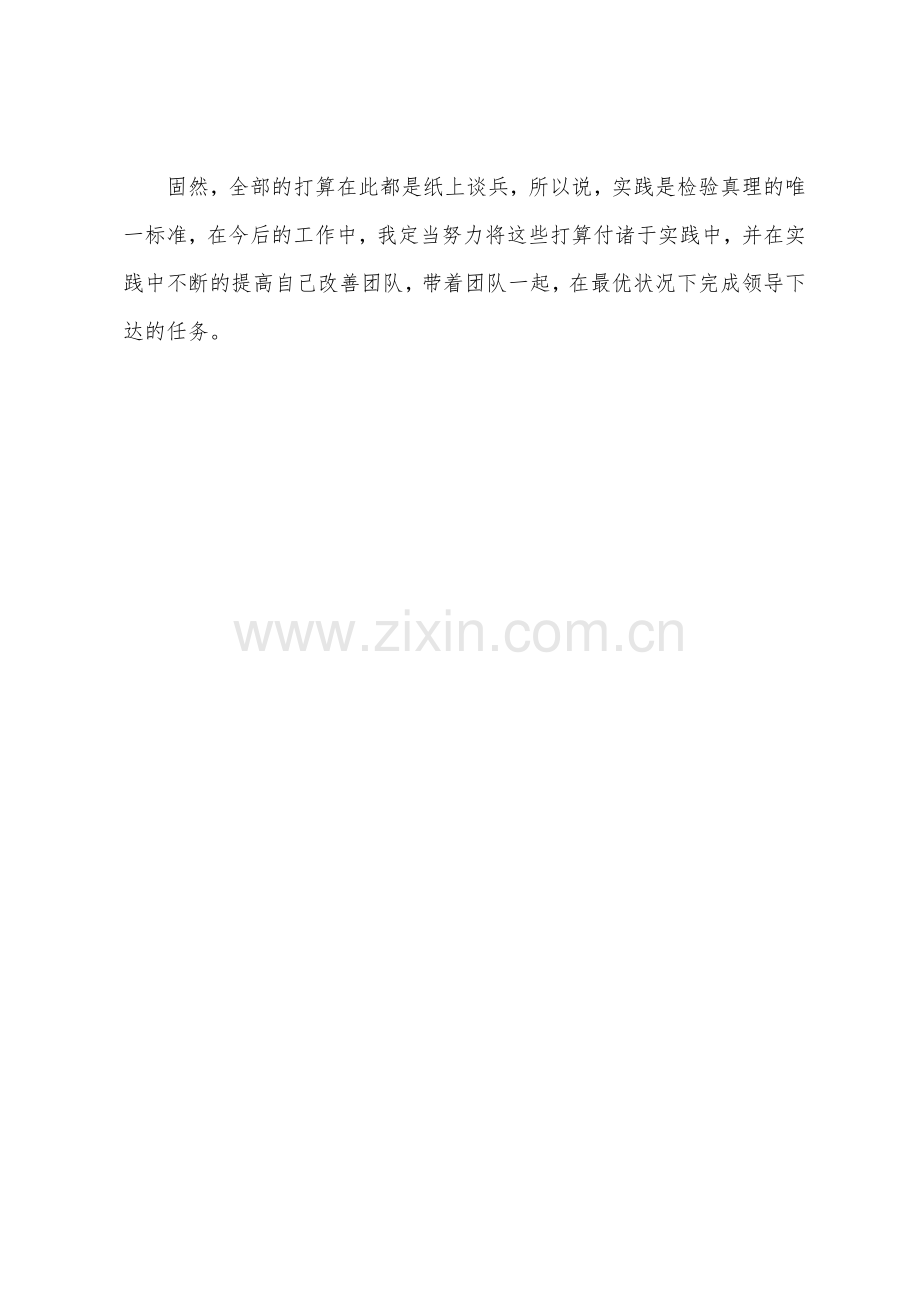 汽车销售展厅经理工作计划.docx_第3页