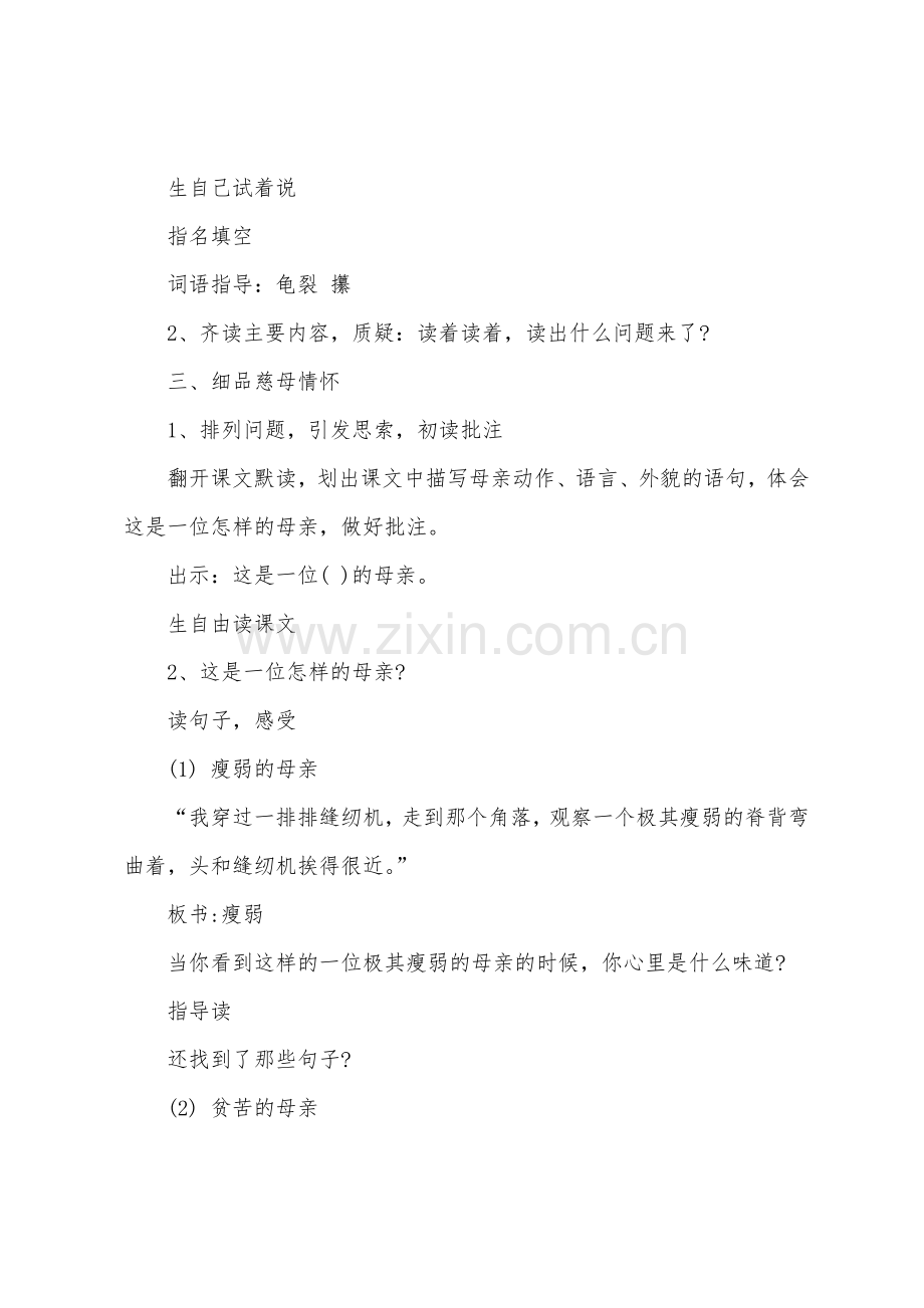 慈母情深优秀教案.docx_第2页