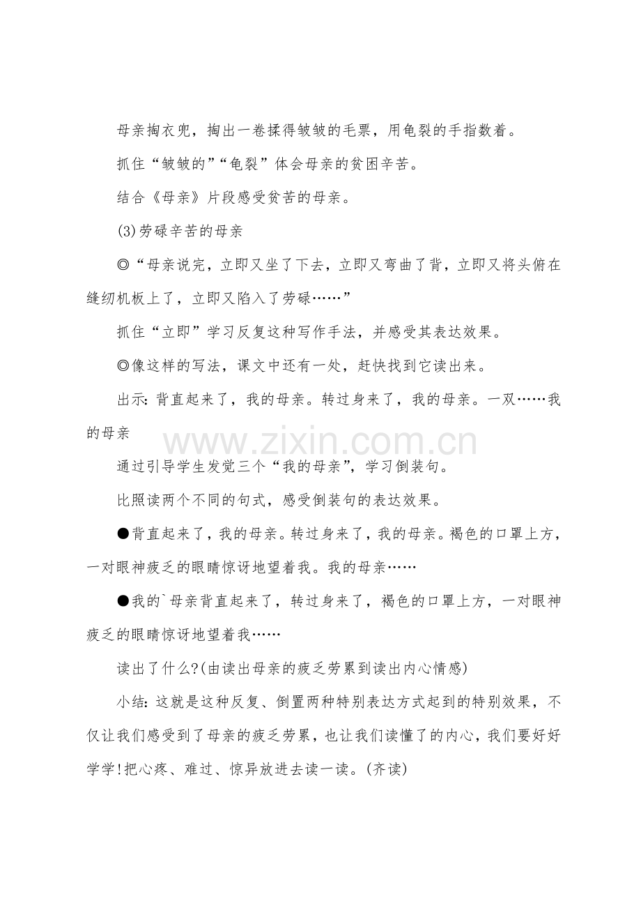 慈母情深优秀教案.docx_第3页