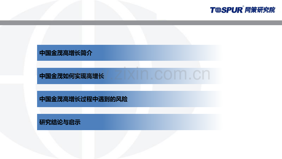 2019中国金茂高增长模式研究及潜在风险.pdf_第2页