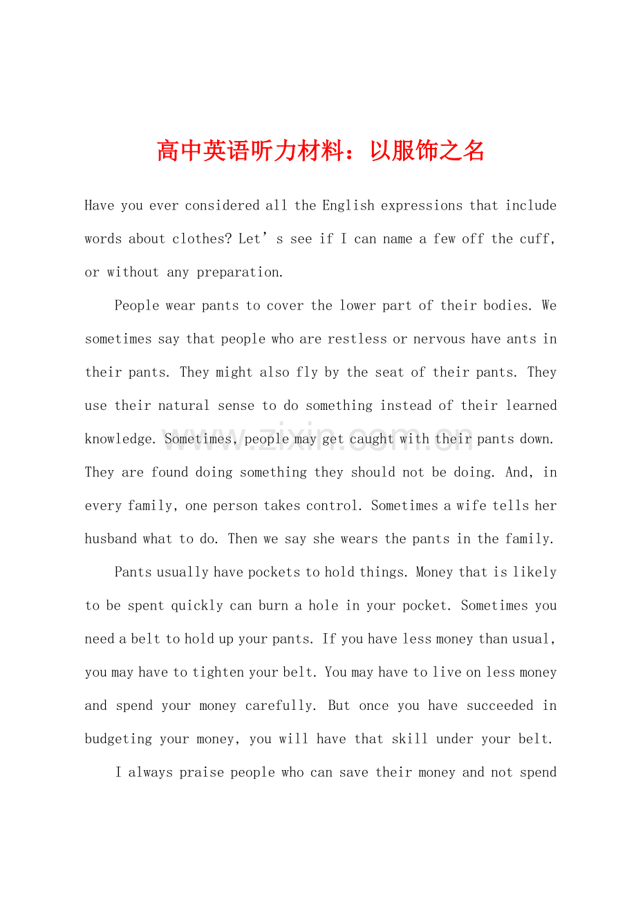 高中英语听力材料以服饰之名.docx_第1页