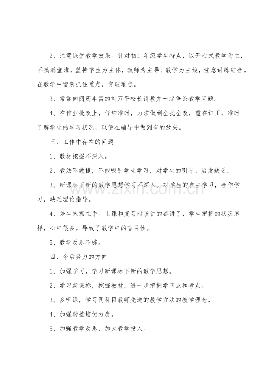 初中教师年终工作总结2022年.docx_第2页