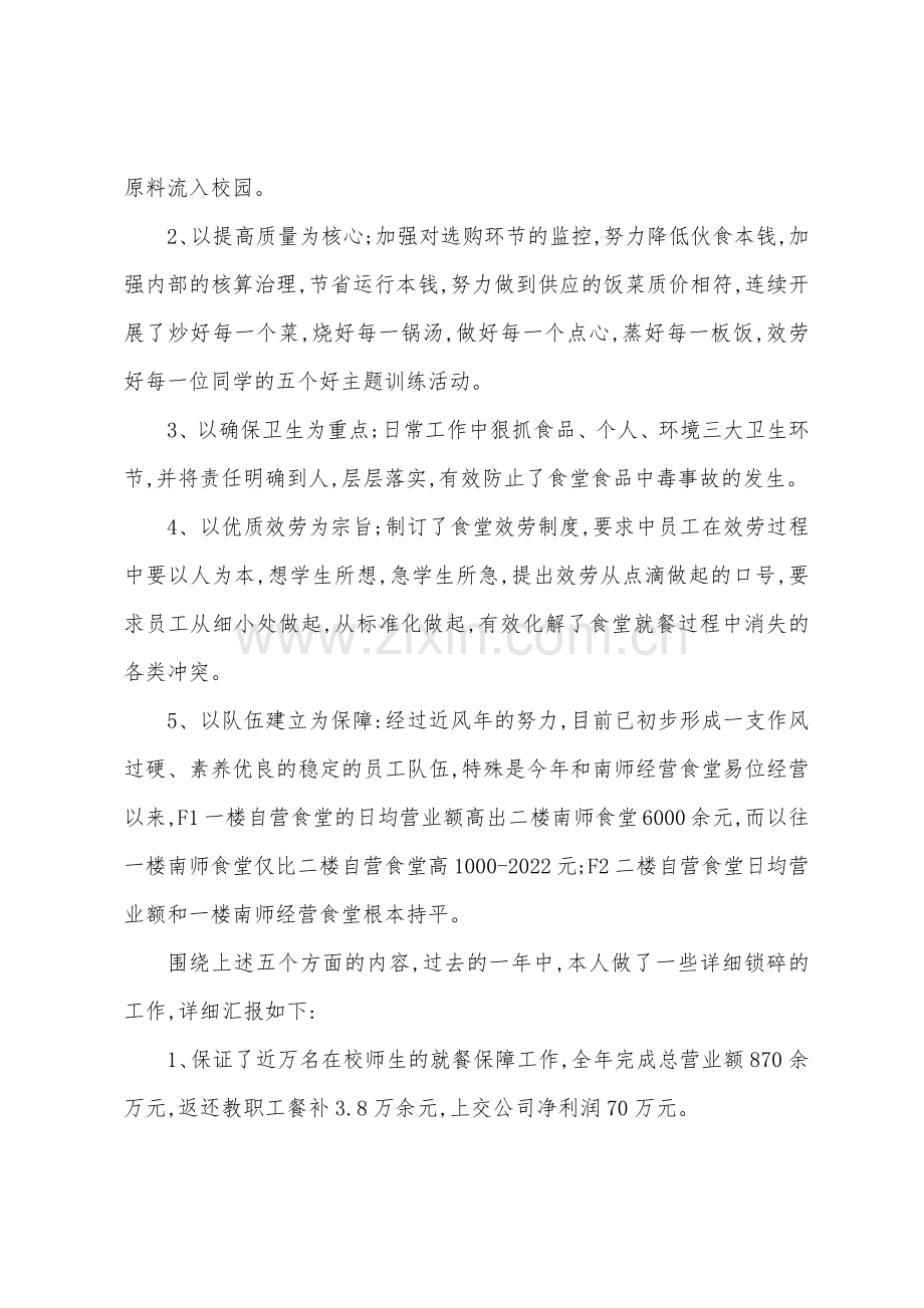 经理助理年度工作总结报告.docx_第2页