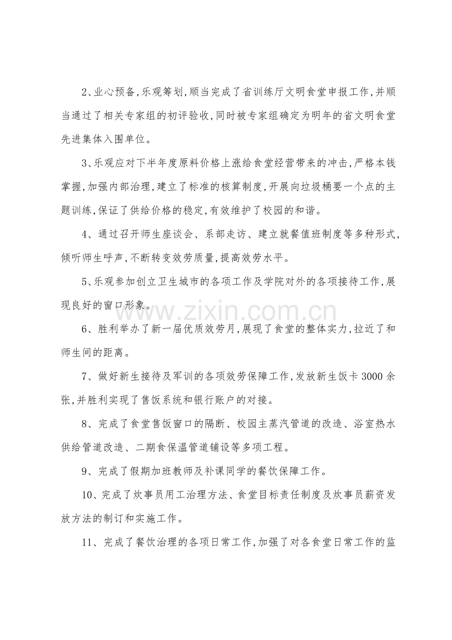 经理助理年度工作总结报告.docx_第3页