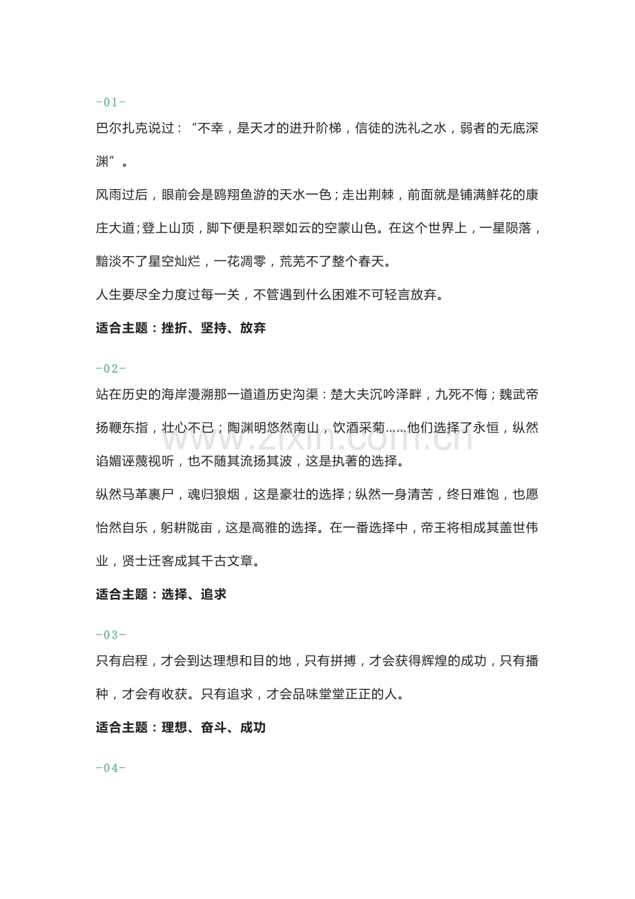 初中语文20例满分作文精彩结尾.docx_第1页