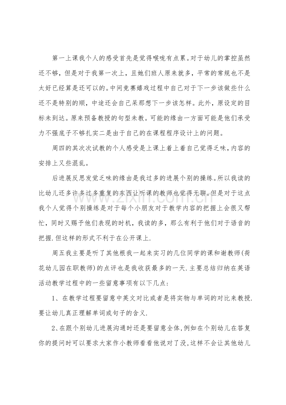 2022年幼儿园英语教学实习报告.docx_第2页