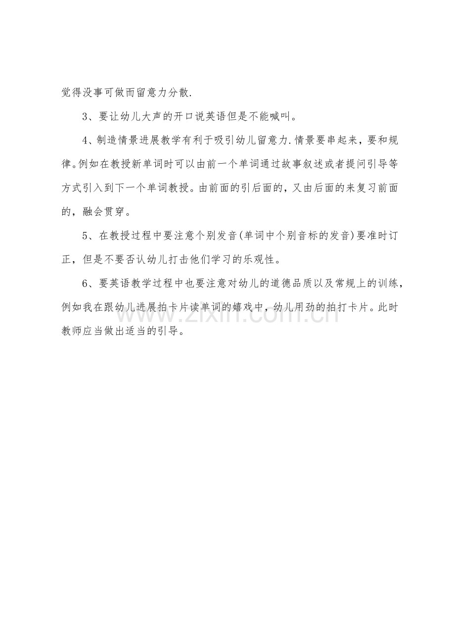 2022年幼儿园英语教学实习报告.docx_第3页