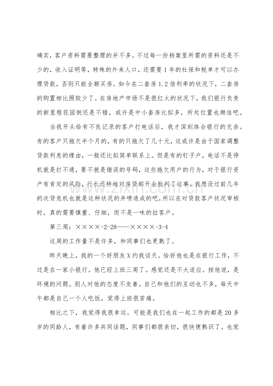 大学生银行实习周记.docx_第2页