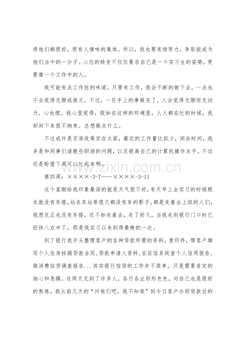 大学生银行实习周记.docx_第3页