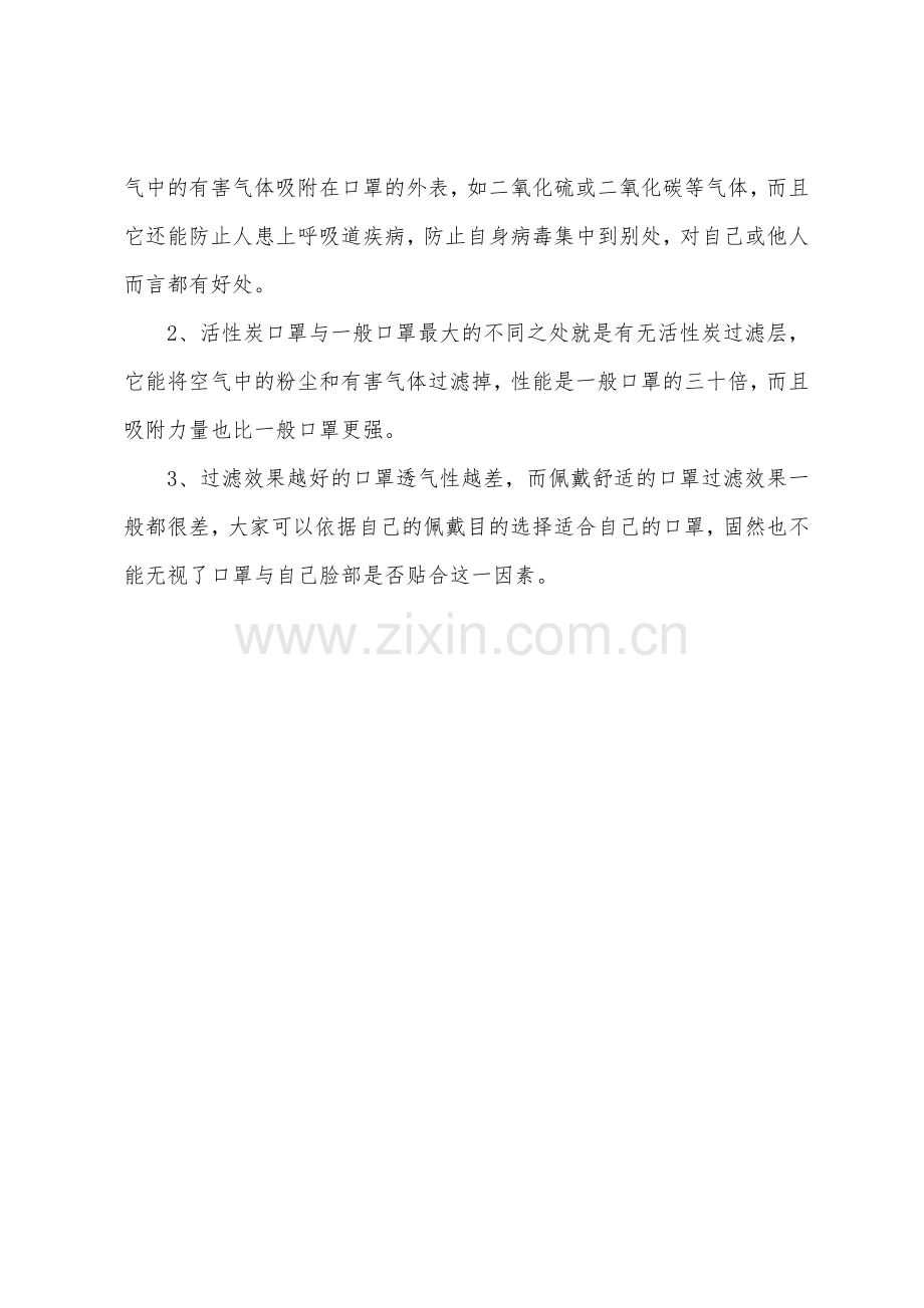 辨别活性炭口罩质量好坏的小技巧.docx_第2页