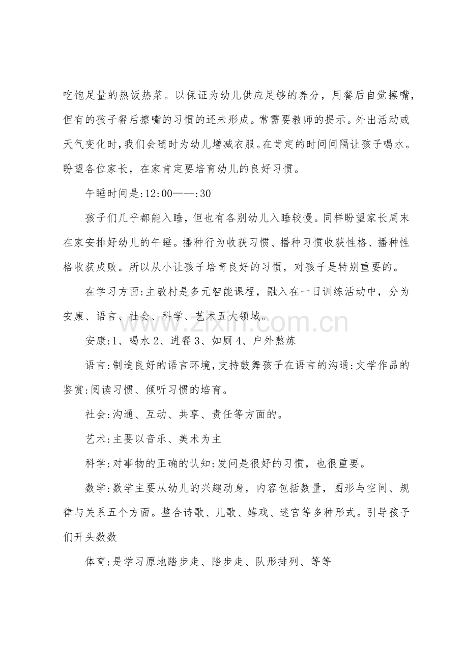 幼儿园保育员家长会发言稿托班.docx_第2页