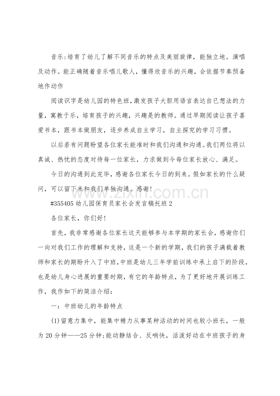 幼儿园保育员家长会发言稿托班.docx_第3页