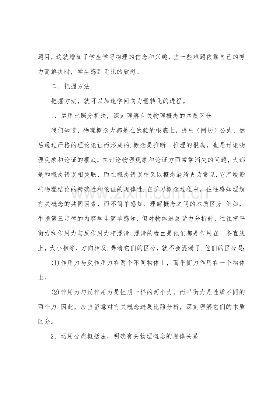 如何培养高中生学习物理的兴趣.docx_第2页