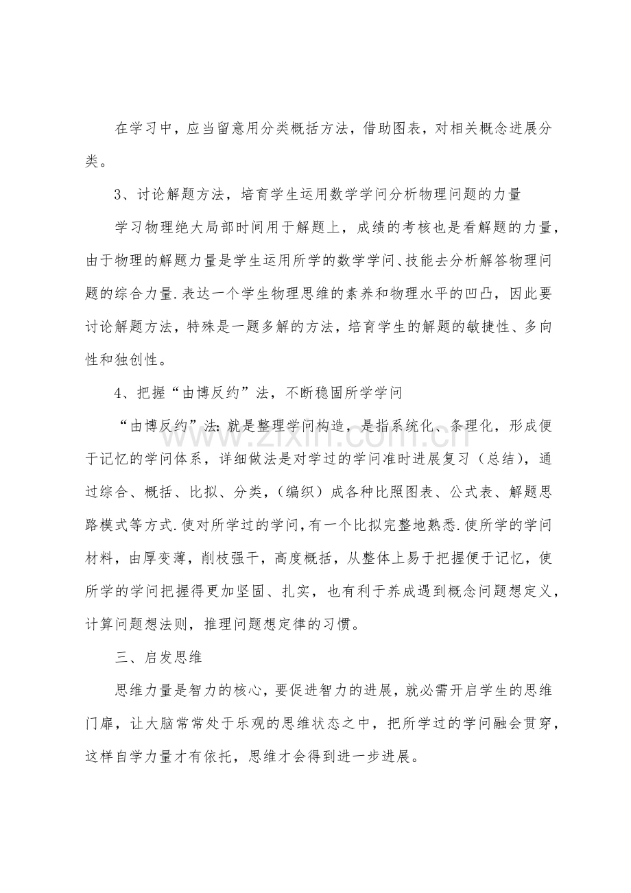 如何培养高中生学习物理的兴趣.docx_第3页