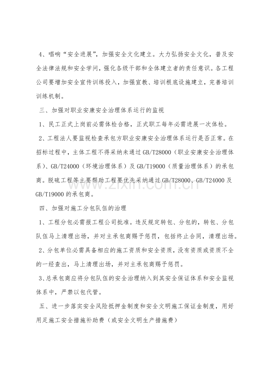 工程建设安全文明施工管理要点.docx_第2页