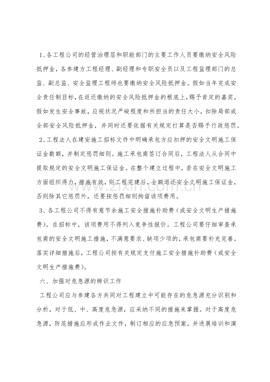 工程建设安全文明施工管理要点.docx_第3页