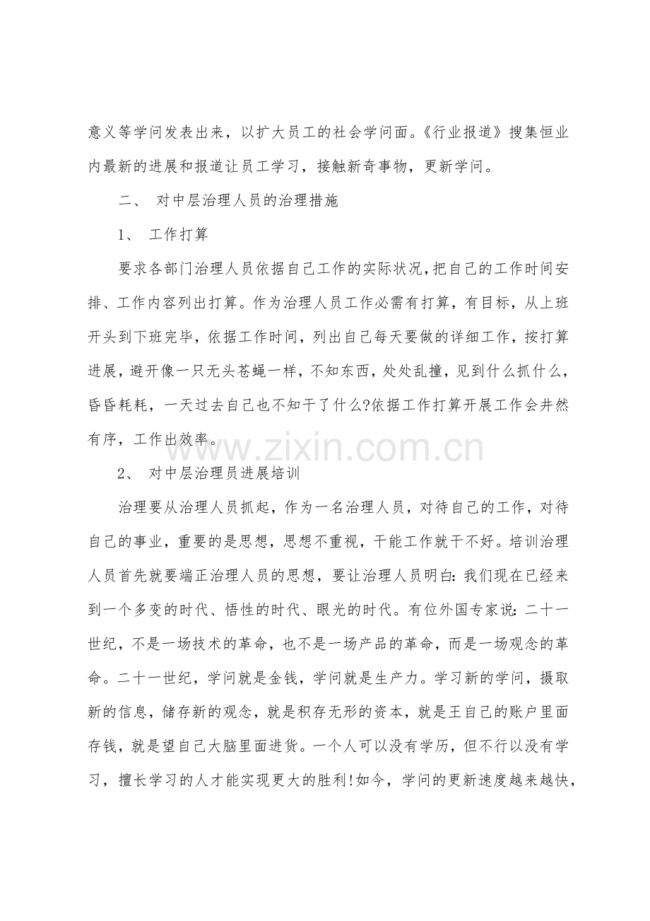 2022酒店服务员工作计划.docx_第2页