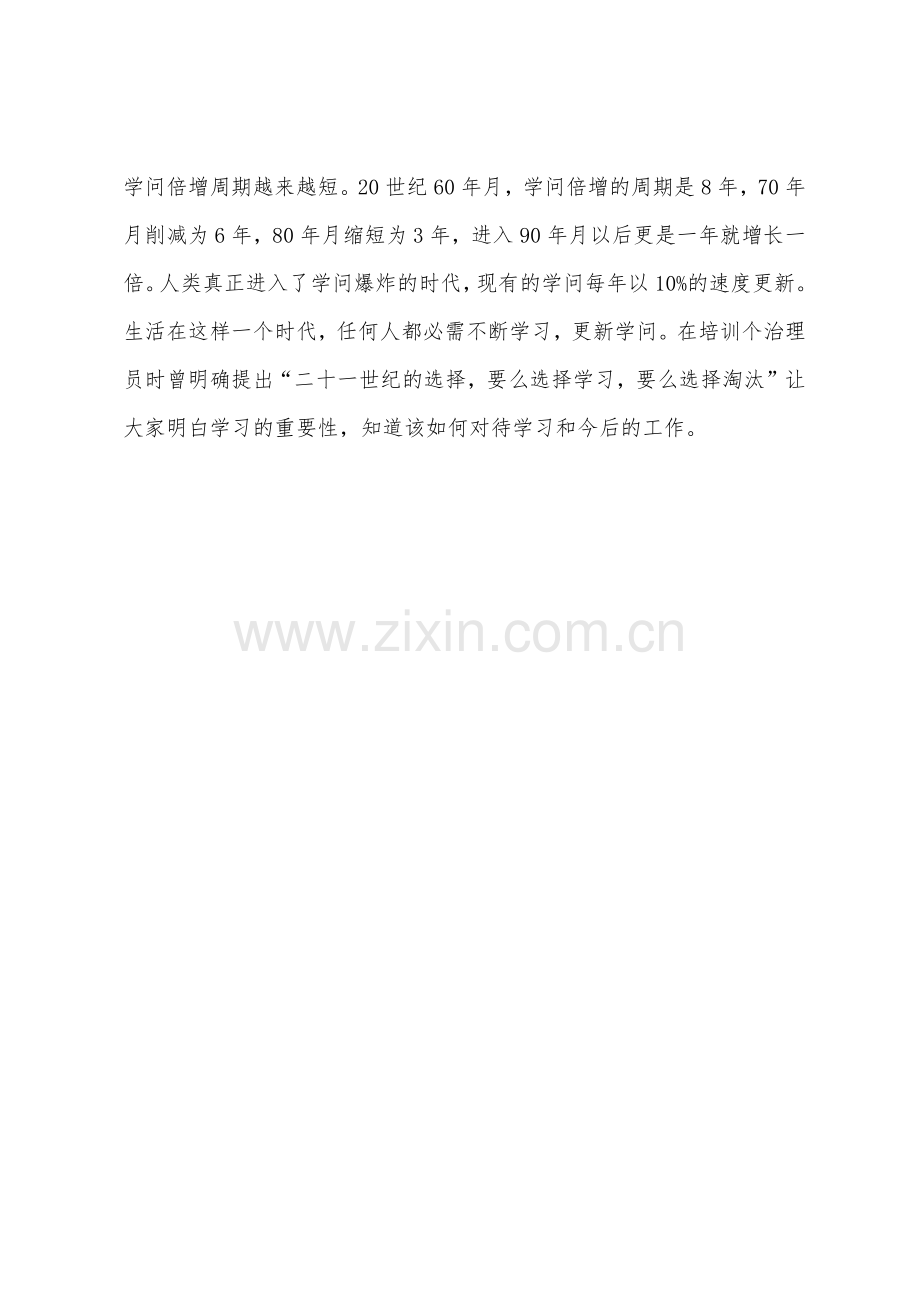 2022酒店服务员工作计划.docx_第3页