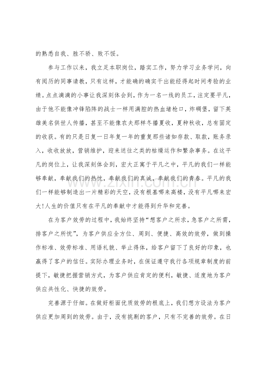 2022银行职员工作述职报告范文.docx_第2页