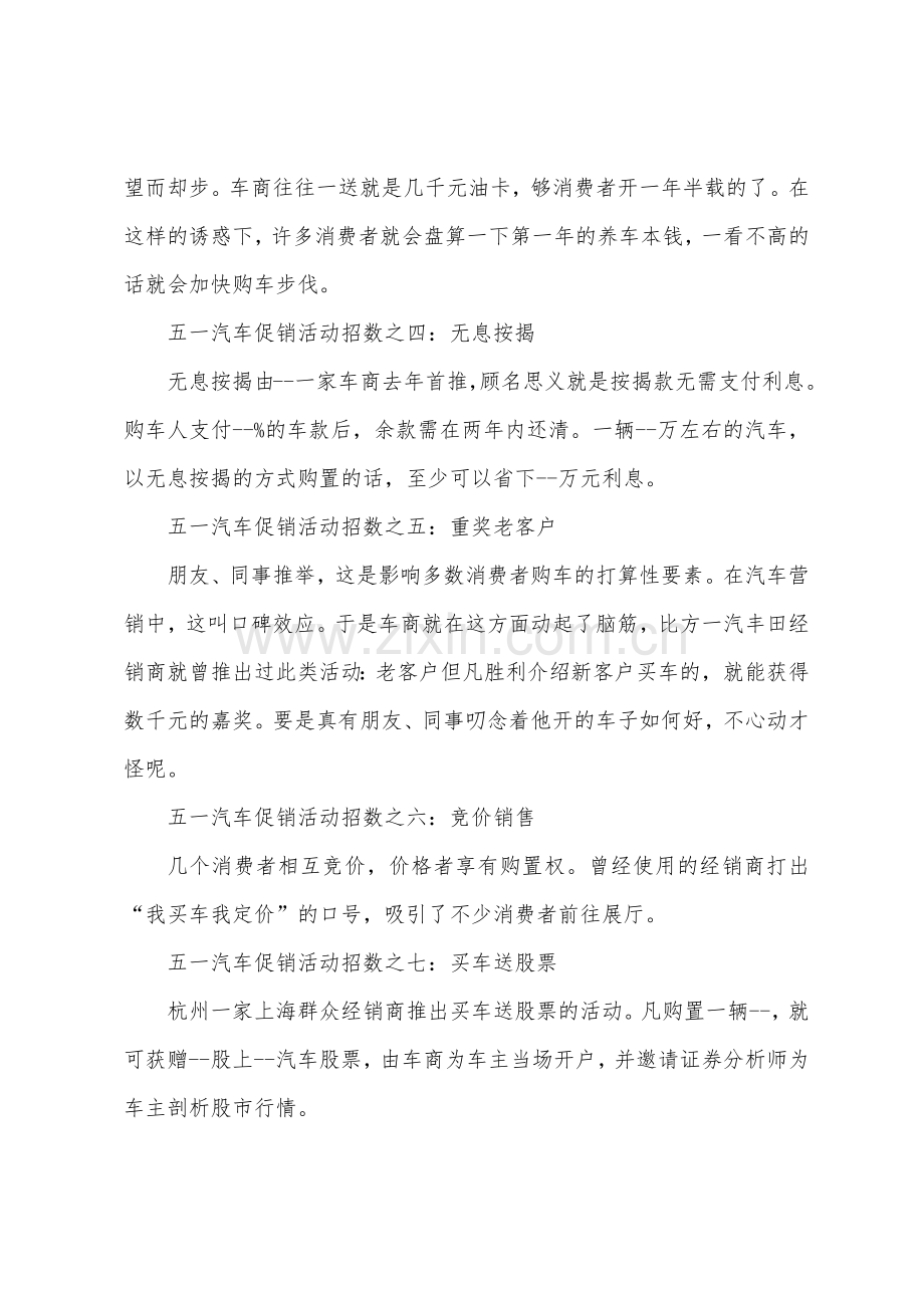 2022五一奔驰销售活动方案.docx_第2页